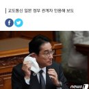 "日, 한국이 '강제징용 해법' 확정하면 사죄 검토" 이미지