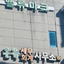 세무회계사무소온유