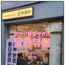 달라뷰티 사동점