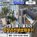 환경교육(음식물 폐기물 처리) | 대구가정폐기물 가구수거 비용 화분처리 집정리 후기