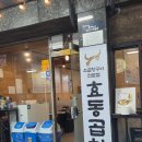 효동 | [양평 맛집] 잡내 없이 고소한 소곱창의 진수, 양평시장 효동곱창 삼지창구이 후기