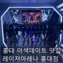 [홍대 실내데이트] 레이저아레나 홍대점 후기 - 꿀잼 보장! 실내 액티비티 서바이벌 총게임