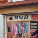 이름있는옷집 이미지