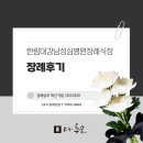 한림대성심병원(55316) | 한림대강남성심병원장례식장에서 정성껏 치른 장례후기와 비용 안내