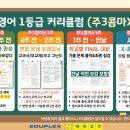 에듀플렉스에듀코치개별지도중계학원