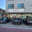 뉴진각