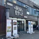 만나의집 | 대전 대흥동 맛집 만나 대흥본점 상추쌈 샤브샤브 또간집 후기