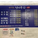 청마루대구뽈찜 이미지