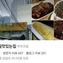 블루25(부원점) | 전현무계획3 하정우도 반한 노포, 줄 서도 먹고 오는 이유