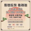 트렌드핏 동래점 이미지