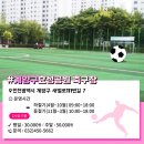 효성어린이공원 체육시설