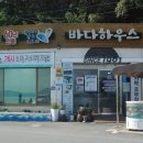 바다 하우스 이미지
