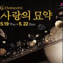 국립오페라단 사랑의묘약 이미지