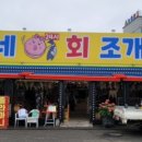 언니네 회조개구이 이미지
