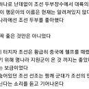 조선두부 이미지