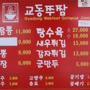 교동쭈짬 이미지