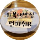 펀피쉬알 네이버블로그