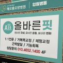 올바른핏