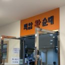 백암빌딩 | 여의도 직장인들이 줄 서서 먹는 맛집! 백암왕순대 여의도점 방문 후기 🐷🥣