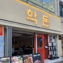 학 | 여수 학돈 솔직후기, 고기 좋아하면 꼭 가봐야할 곳