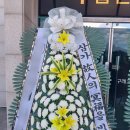 GR(구례군)-[용방로]-하-10 | 231103 전남 구례군 구례산림조합장례식장으로 배송완료된 근조화환