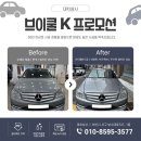 C.J.K 유통 | 벤츠 c클래스 브이쿨 k 재시공 할인전 후기 ㅣ 부산 썬팅 전문 대치상