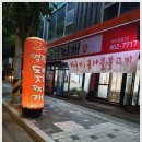 한내촌명품돼지찌개 - 경산시 중앙로17길 14 | 한내촌명품돼지찌개