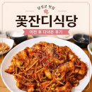 매곡로 | 달성군 맛집 꽃잔디식당 이전 후 다녀온 솔직 후기
