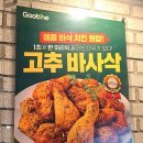 굽내치킨도량점