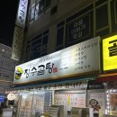 장수시장 | 부평시장 소머리곰탕 맛집 장수곰탕 방문 후기