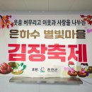 은하수별빛마을 이미지