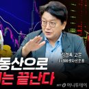 &#34;노후 위해 부동산 여러 채? 저라면 &#39;여기&#39; 투자&#34;…은퇴 전문가의 조언 이미지