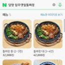 담주댓잎돌짜장 이미지