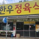 슬치한우정육식당 이미지