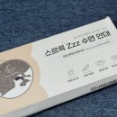 수면안대 추천 간호사가 사용해본 아이몰 스르륵 수면안대 후기