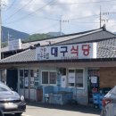 대구식당 이미지