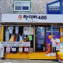 함덕리486