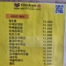 디디씨치킨 이미지