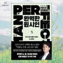 <완벽한 원시인> 책 리뷰 자청 베스트셀러 후기 추천 요즘 읽을만한 책 신간
