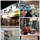 #우리동네 맛집-부산(구포 덕천 고가) 이미지