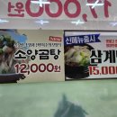 황금염소탕 이미지