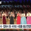 서귀포시 불교 연합 합창제 이미지