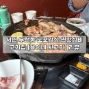 용이네 | [부산 | 서면] 부전동 가성비 쩌는 노포 감성 유명한 고깃집 ❝용이네 뒷고기❞ 후기