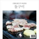 자연산돌구이삼겹살 네이버블로그