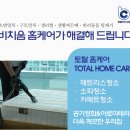 하나홈케어 이미지