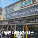 믿음카센터 | [더뷸유모터스] 용인카센터 방문후기