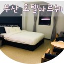 일봉모텔 | 부산 지앤비호텔 조식 : 남포동 호텔마르쉐