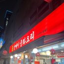 샹메이 중화요리 이미지