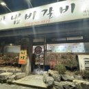 이박사한우냄비갈비 이미지