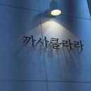 까사클라라